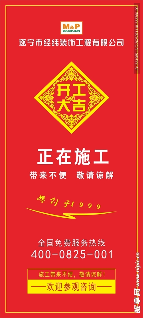 门套