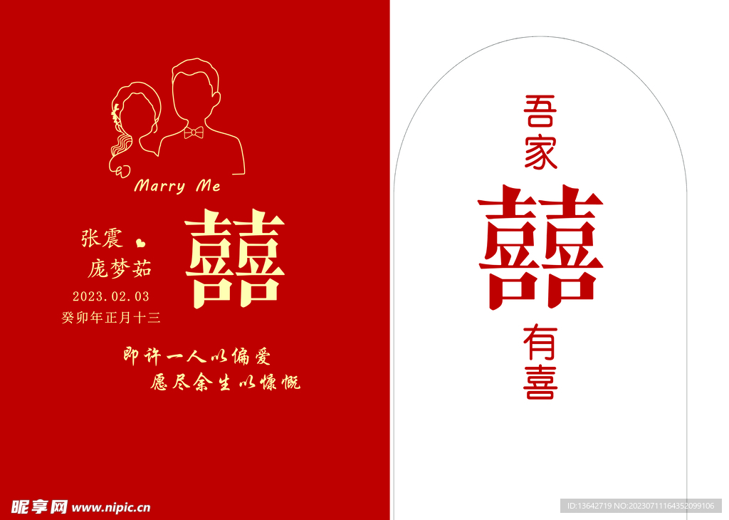 订婚展板