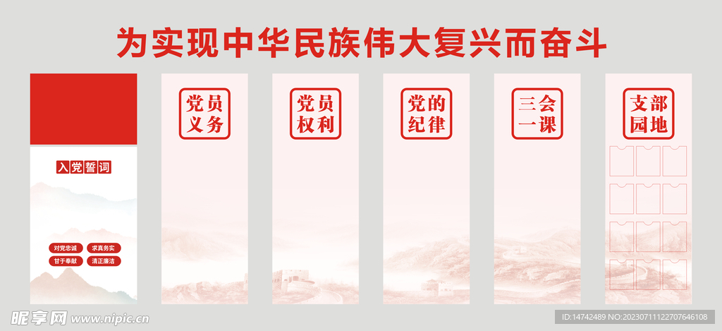 党建室文化墙