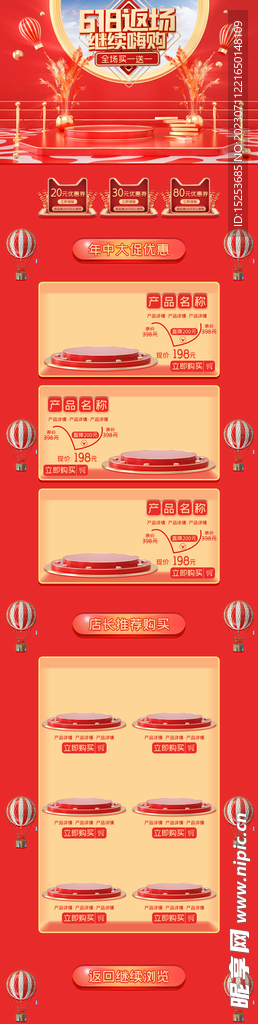 618返场年中大促电商首页模板