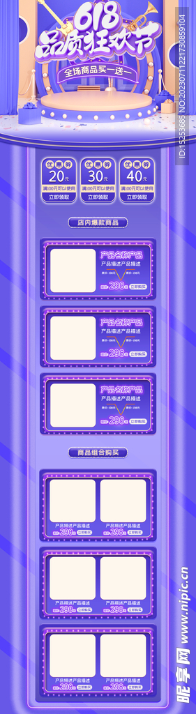 紫色电商首页模板