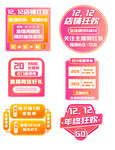 双十二直播素材