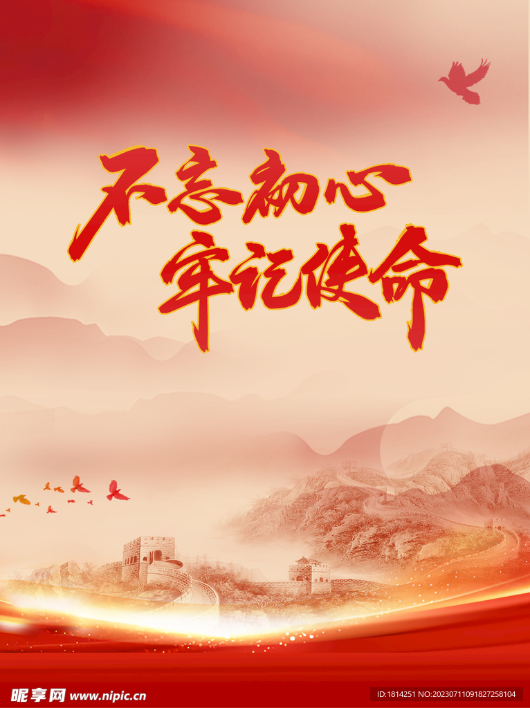 党建背景