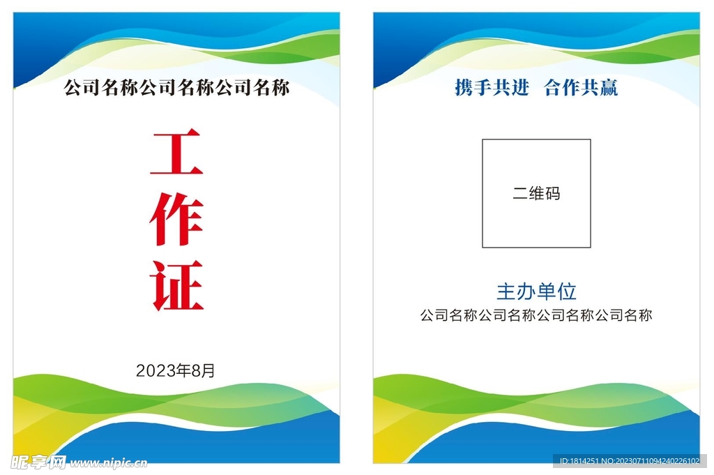 工作证