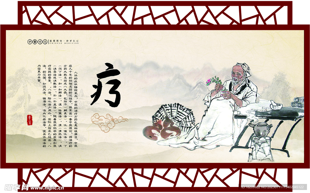 中医养生