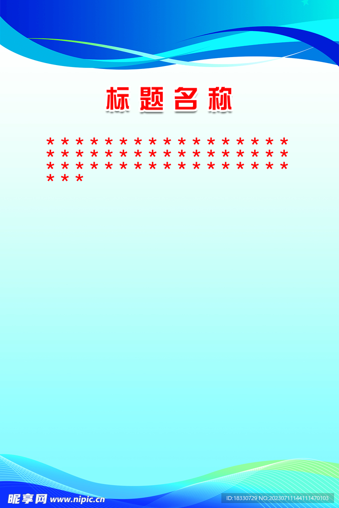 蓝色制度背景