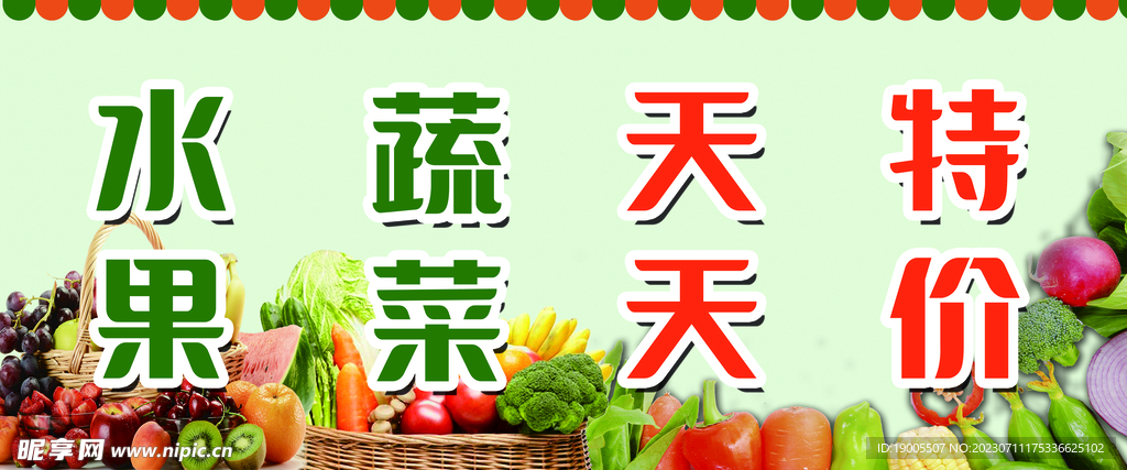 果蔬