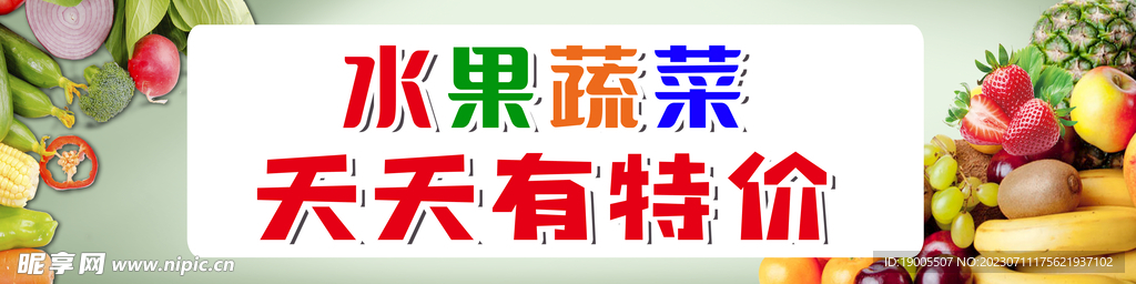 果蔬