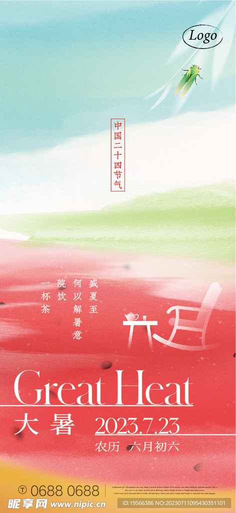 大暑