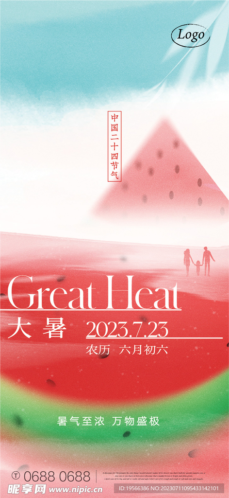 大暑