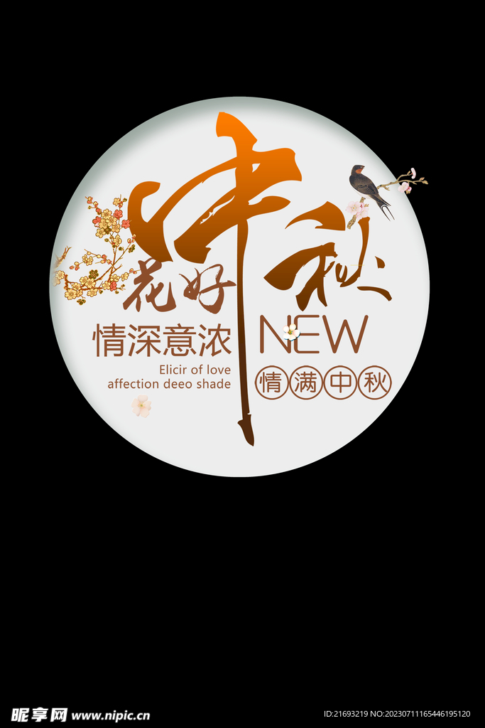 八月十五 