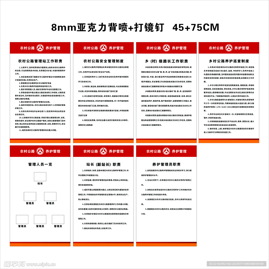 农村公路管理制度展板