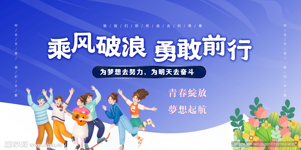 毕业青春