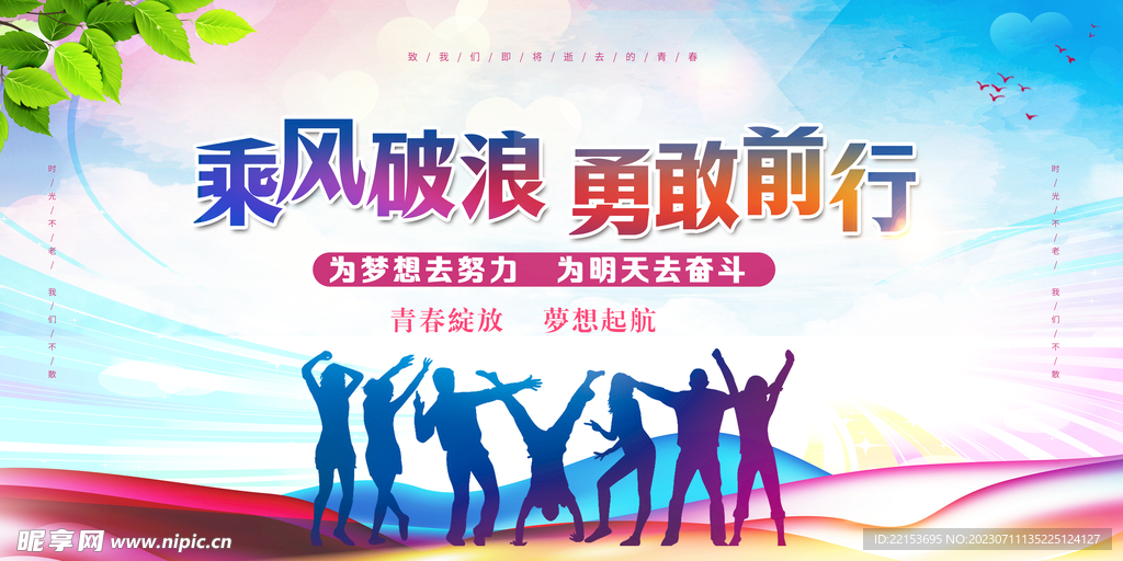毕业青春