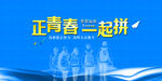 青春毕业