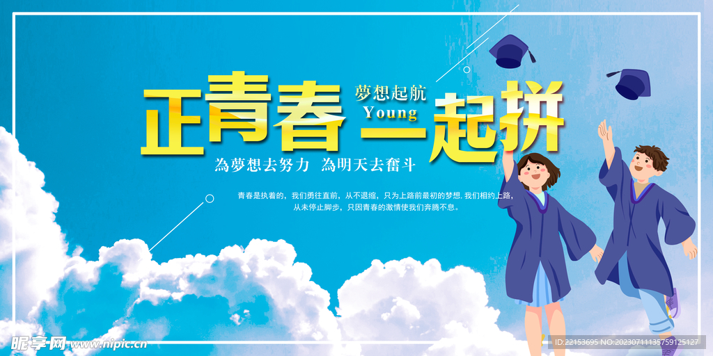 青春毕业