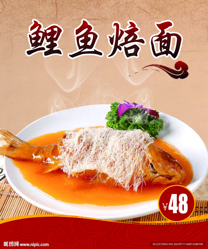 鲤鱼焙面