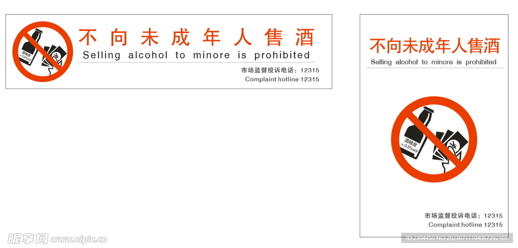不向未成年人售酒