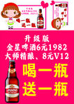 金星啤酒