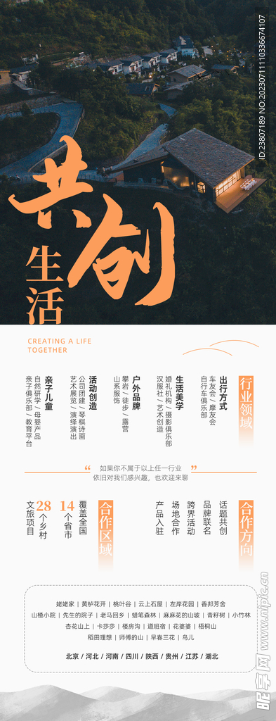 异业招募