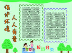 保护环境人人有责