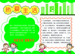 热爱生活