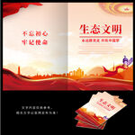 生态文明