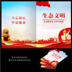 生态文明