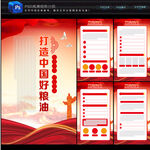 中国好粮油