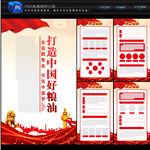 中国好粮油