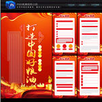 中国好粮油