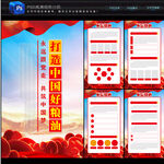 中国好粮油