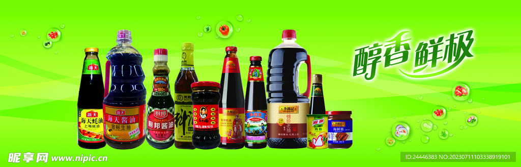 调料