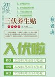 三伏天字体