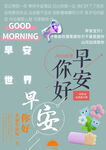 早安素材