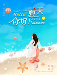 去海边