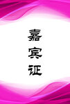 胸牌