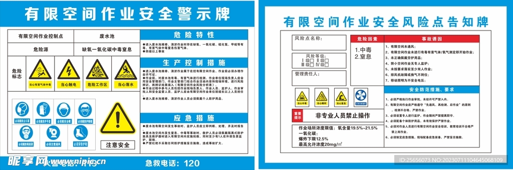 有限空间作业安全警示牌