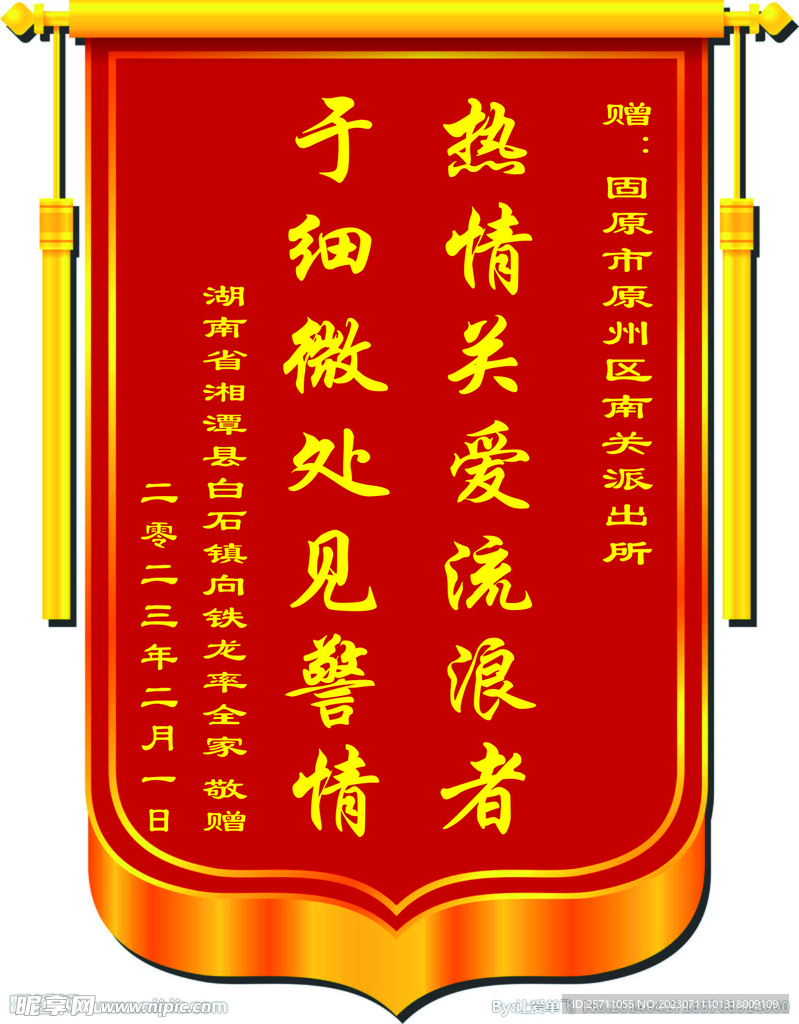  锦旗