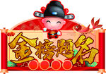 金榜题名