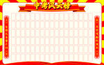 中考风云榜
