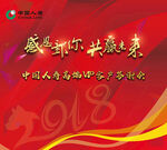 中国人寿答谢会背景