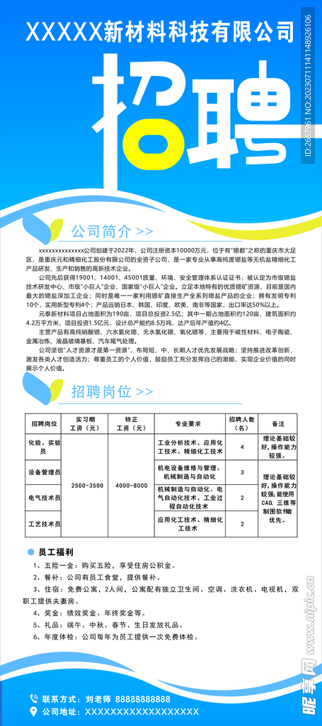 招聘展架