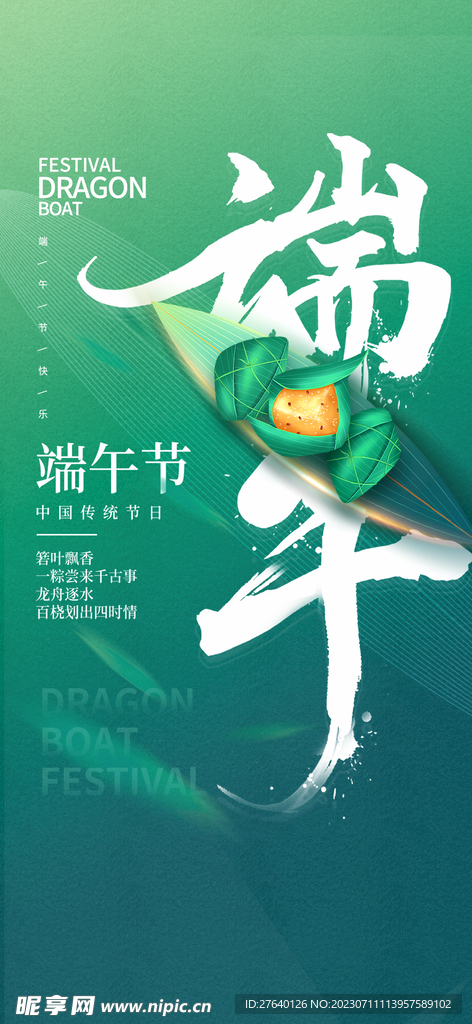 端午节海报