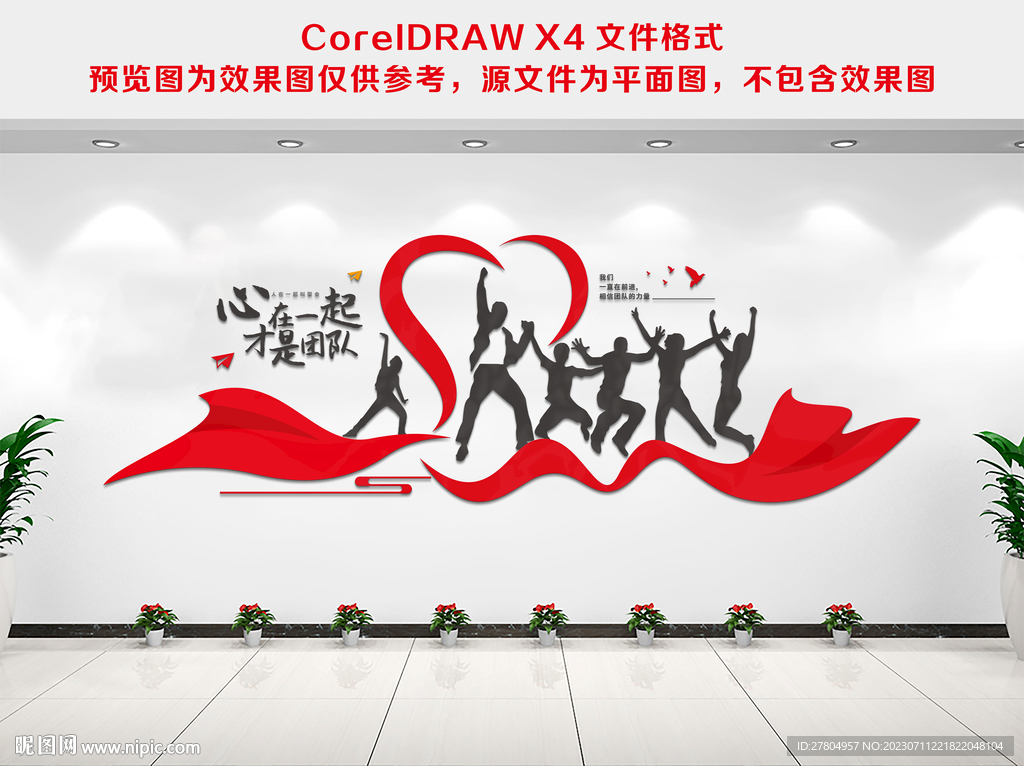 企业文化墙