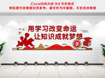 阅读文化墙