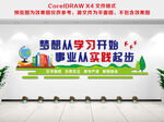 图书馆文化墙
