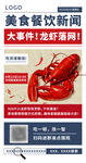 龙虾节头条新闻直播海报