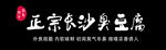 正宗长沙臭豆腐
