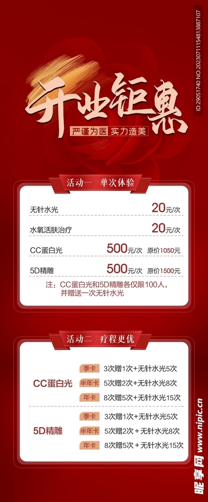 开业钜惠